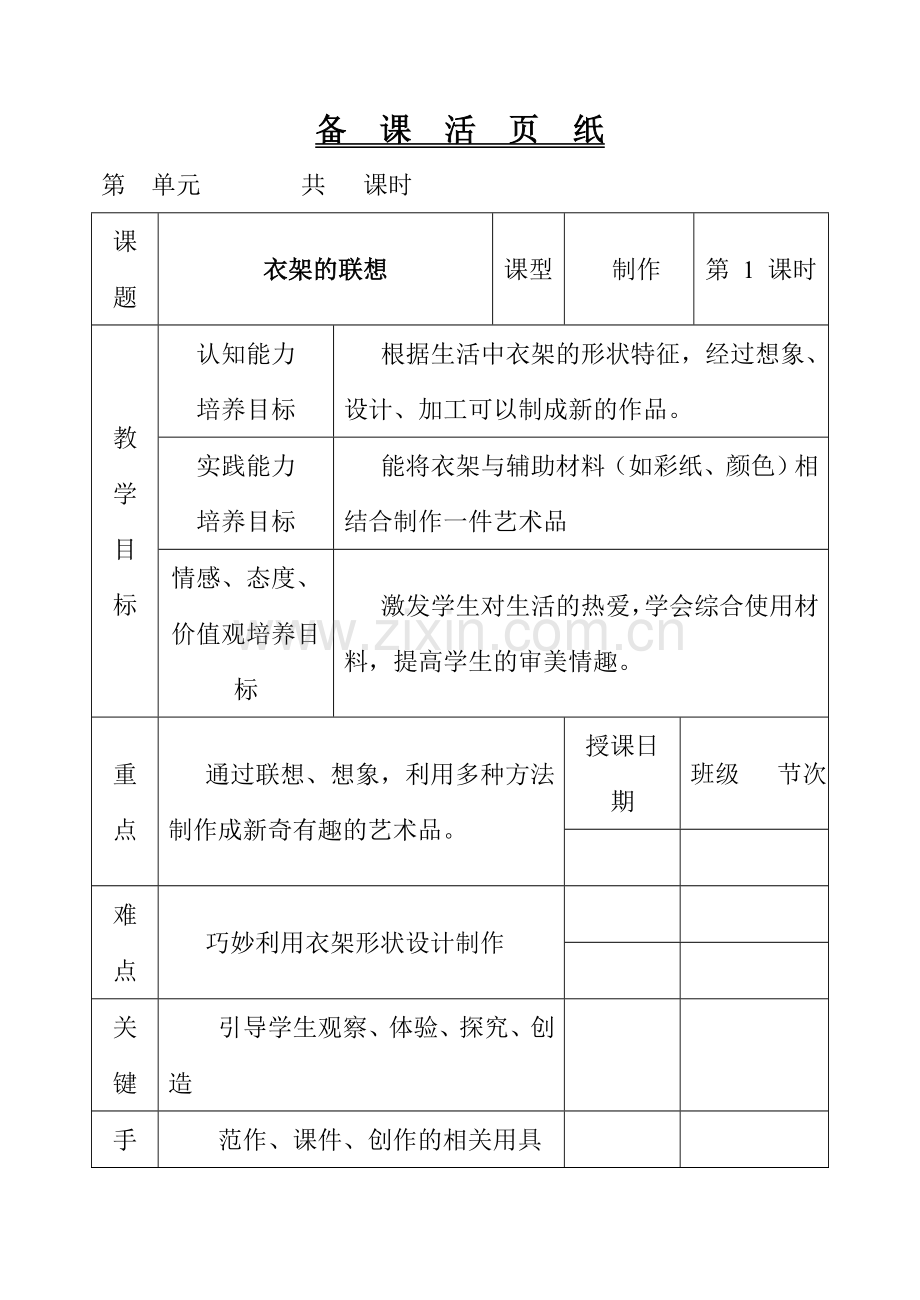 第七课 衣架的联想 1.doc_第1页