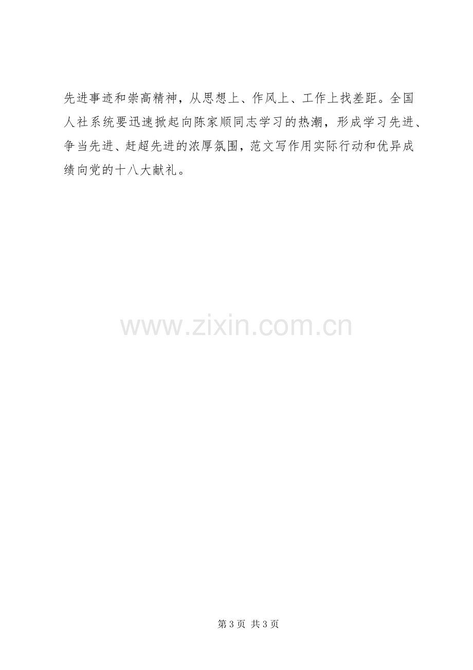 走群众路线学习陈家顺个人心得体会.docx_第3页