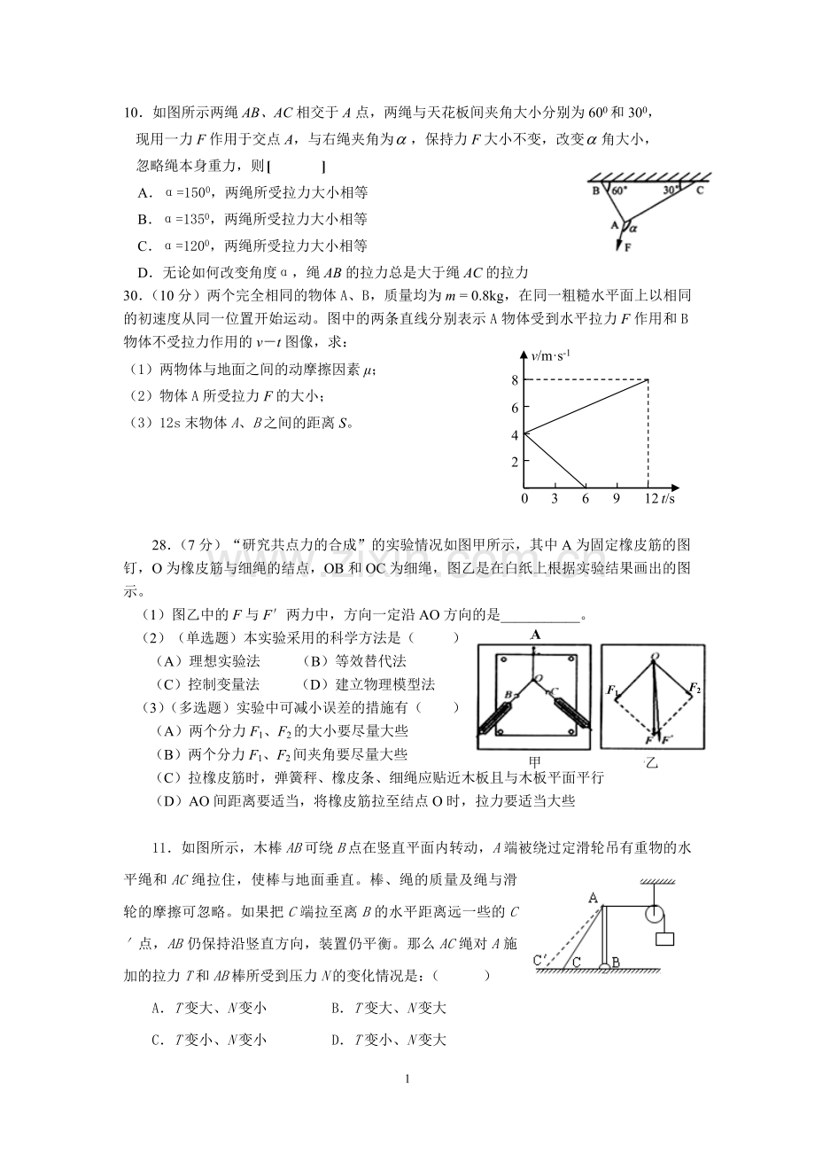 力和运动专项训练2.doc_第1页