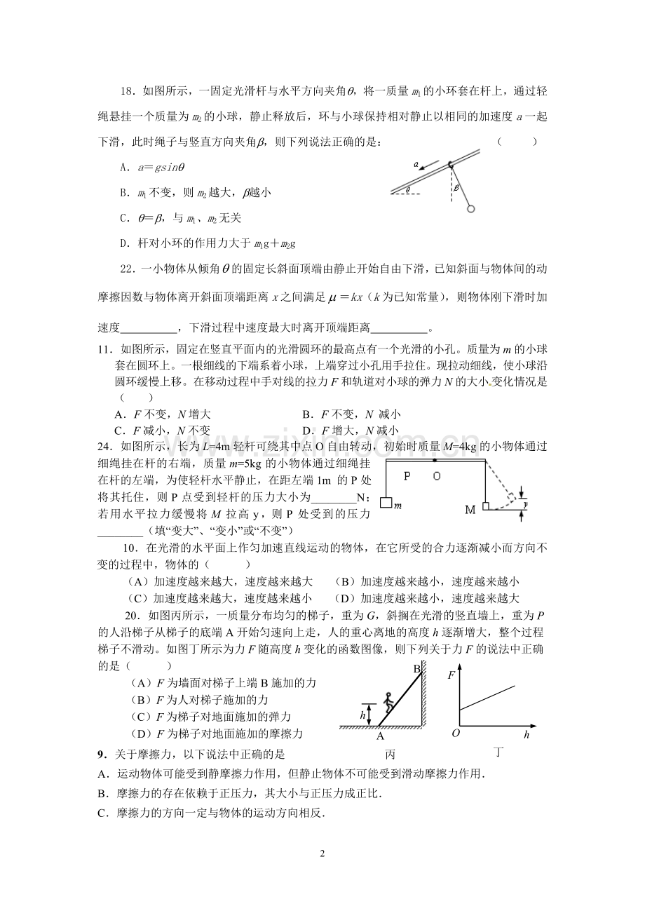 力和运动专项训练2.doc_第2页