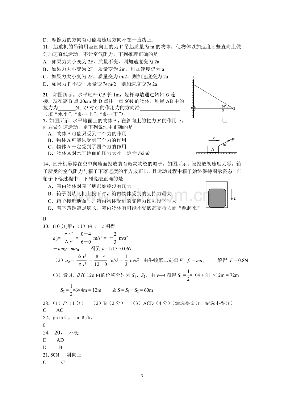 力和运动专项训练2.doc_第3页