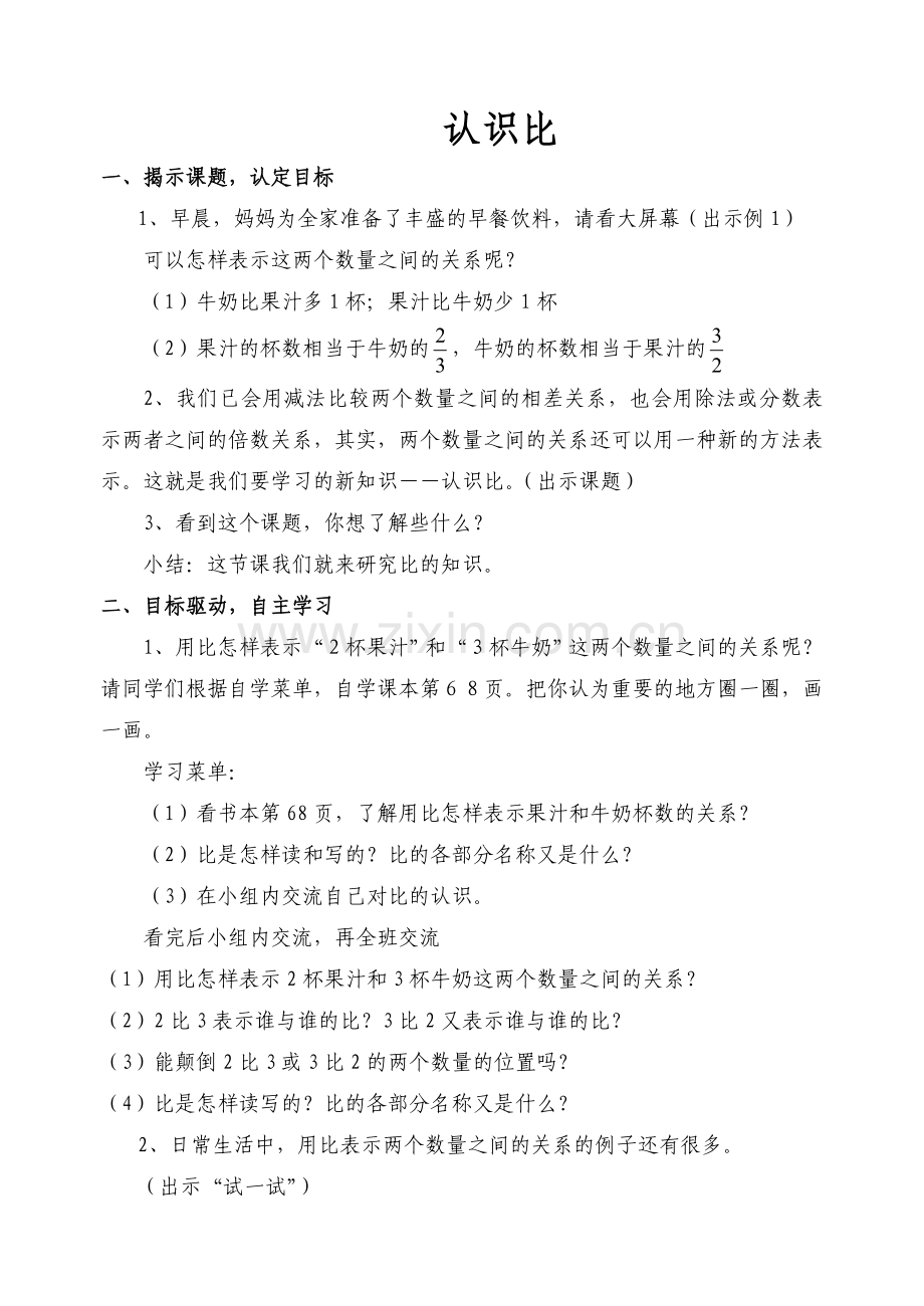 认识比教案.doc_第1页