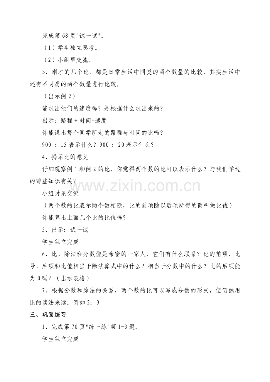 认识比教案.doc_第2页