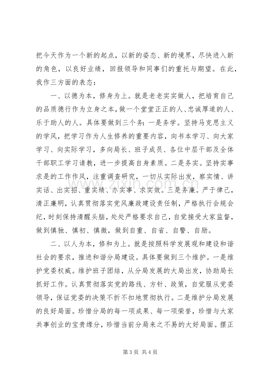 新任干部就职表态发言.docx_第3页