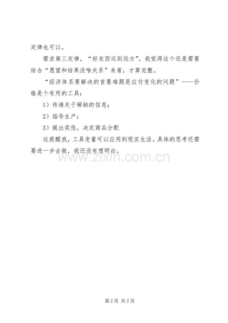 《薛兆丰经济学讲义》读后感范文.docx_第2页