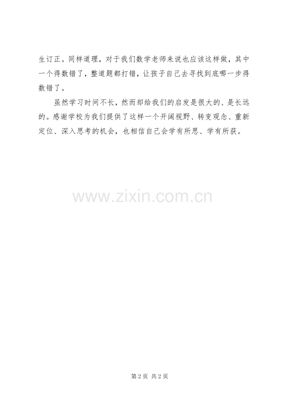 外出学习心得沈阳之行感受.docx_第2页