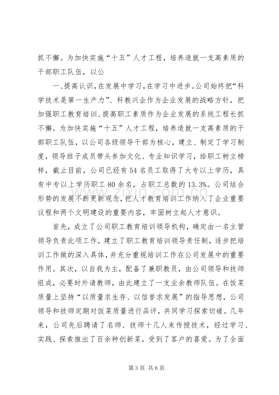 素质教育培训心得.docx_第3页