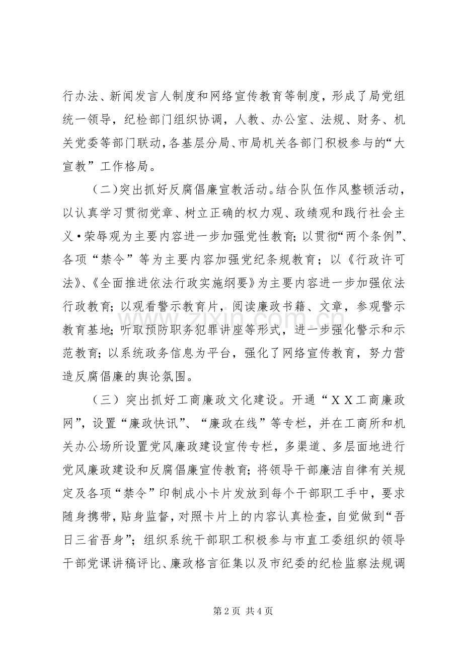 工商局长在党风廉政建设和反腐败工作会的发言.docx_第2页