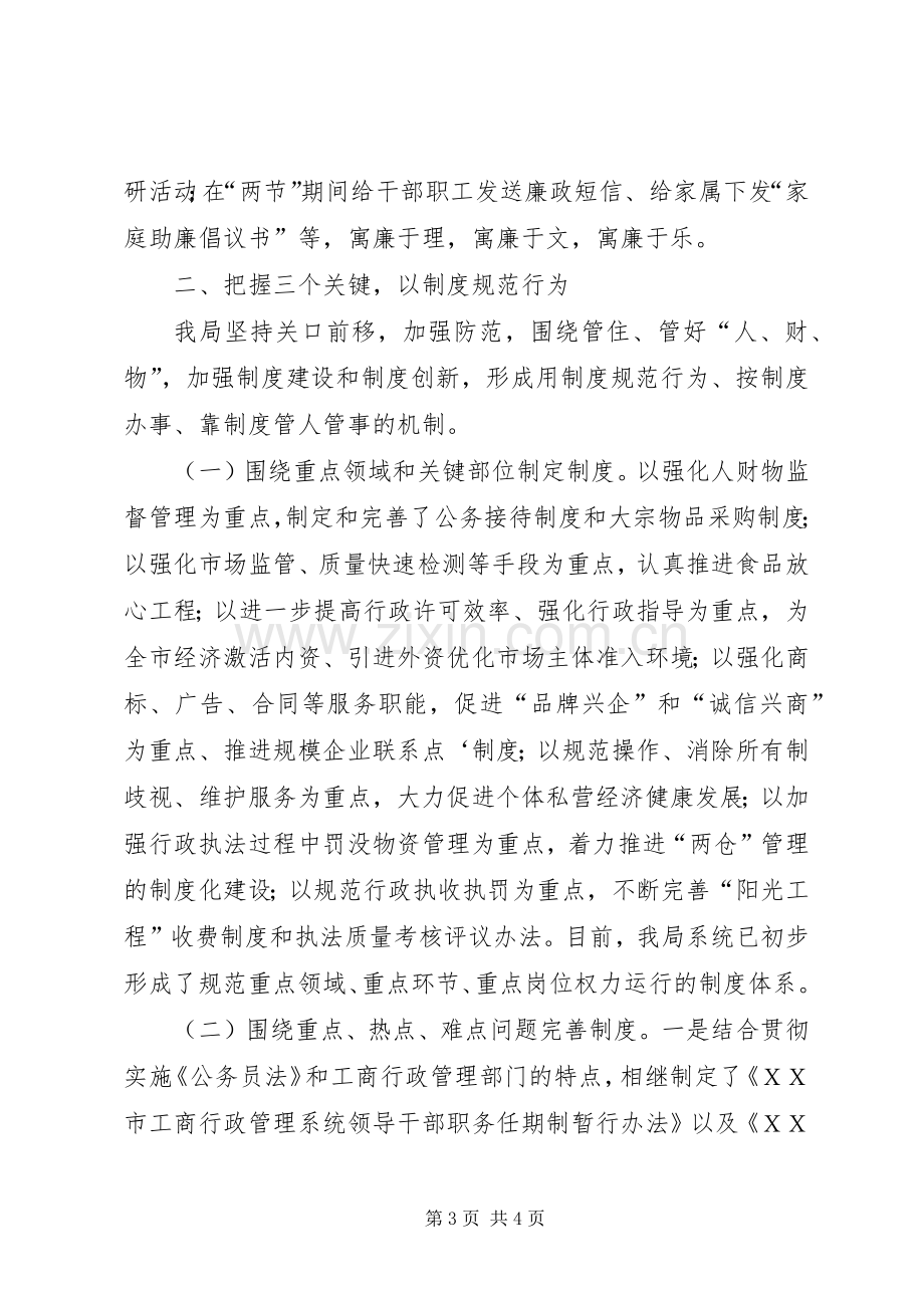 工商局长在党风廉政建设和反腐败工作会的发言.docx_第3页