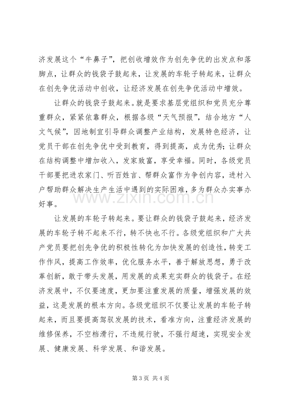 创先争优学习心得感悟.docx_第3页