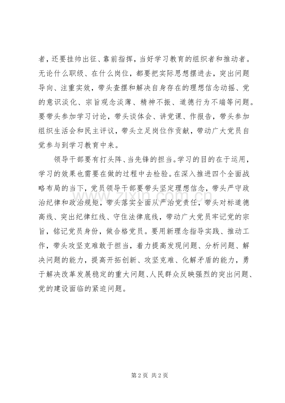 两学一做心得体会：学习教育需盯紧“关键少数”.docx_第2页