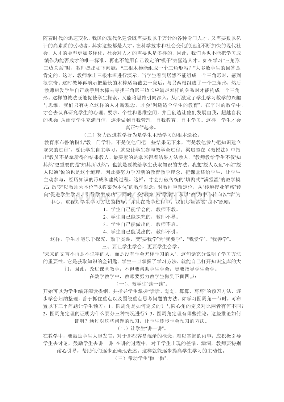 浅谈如何让学生主动学习.docx_第2页