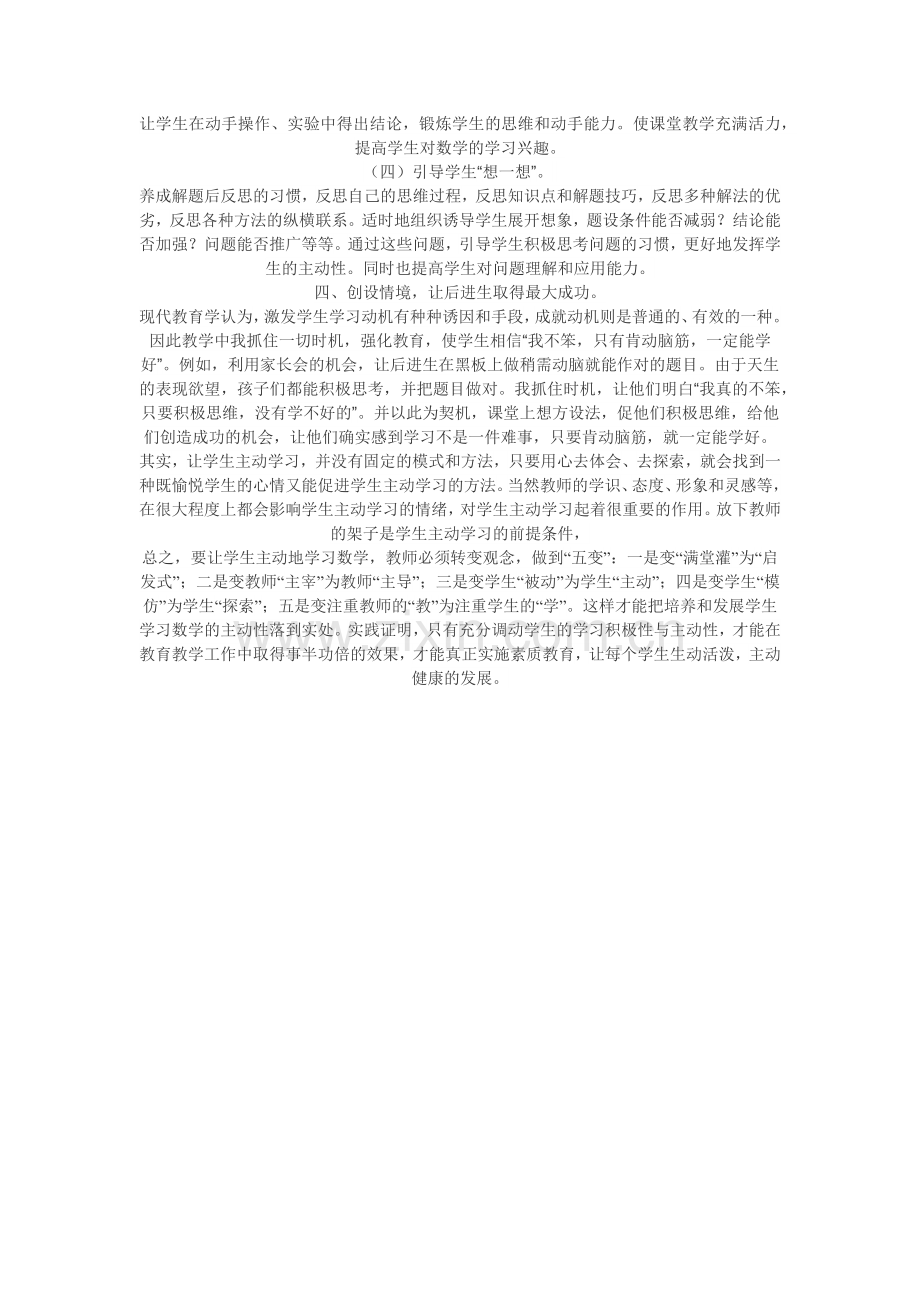 浅谈如何让学生主动学习.docx_第3页