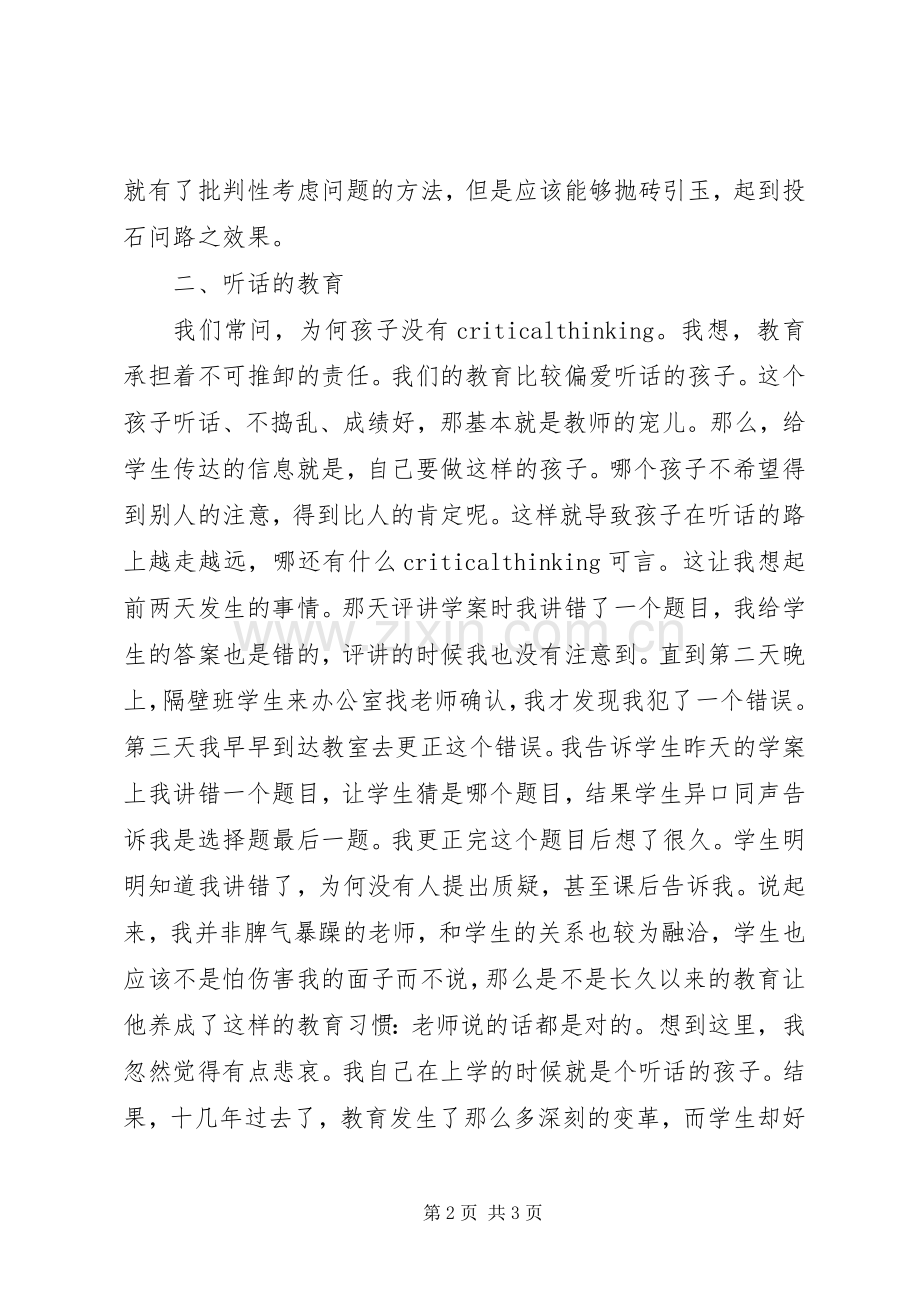 《学会提问》读后感.docx_第2页