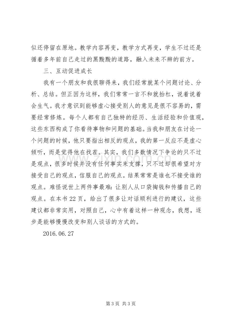 《学会提问》读后感.docx_第3页