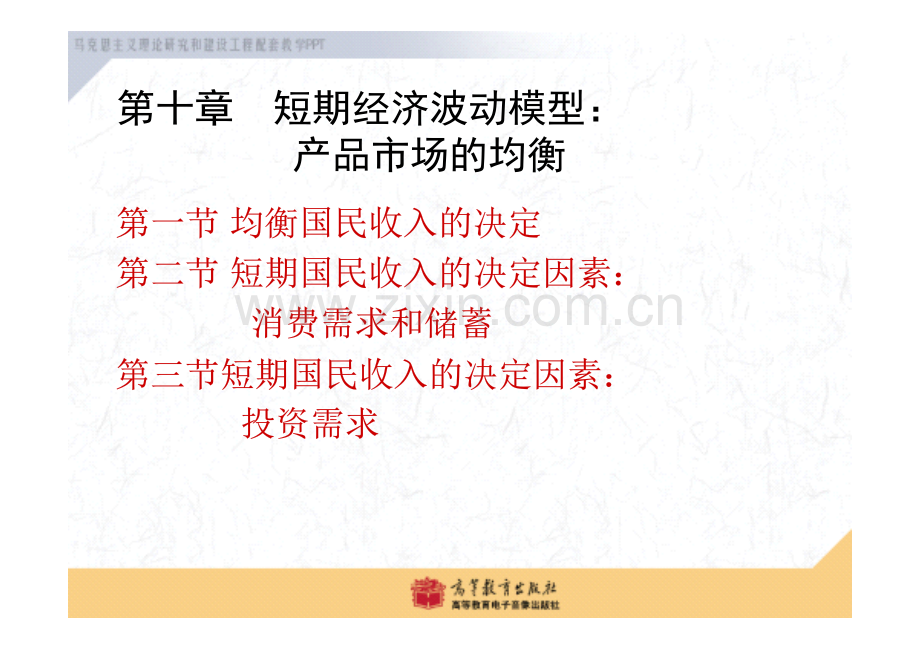 西方经济学课件-第10章2-1.pdf_第1页