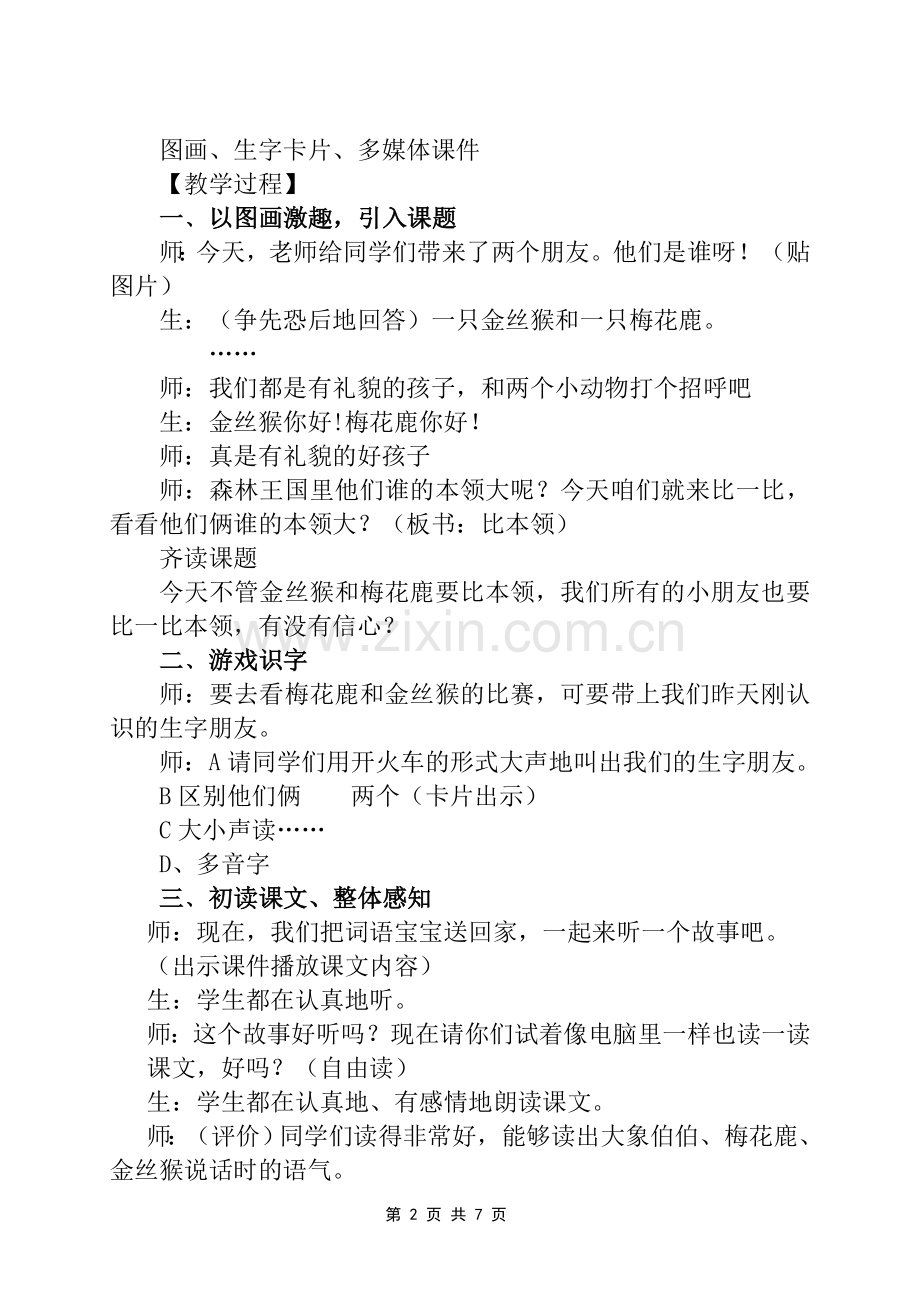 《比本领》教学案例[1].doc_第2页