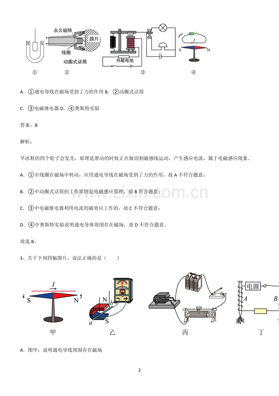 人教版2022年初中物理电和磁笔记重点大全.pdf_第2页