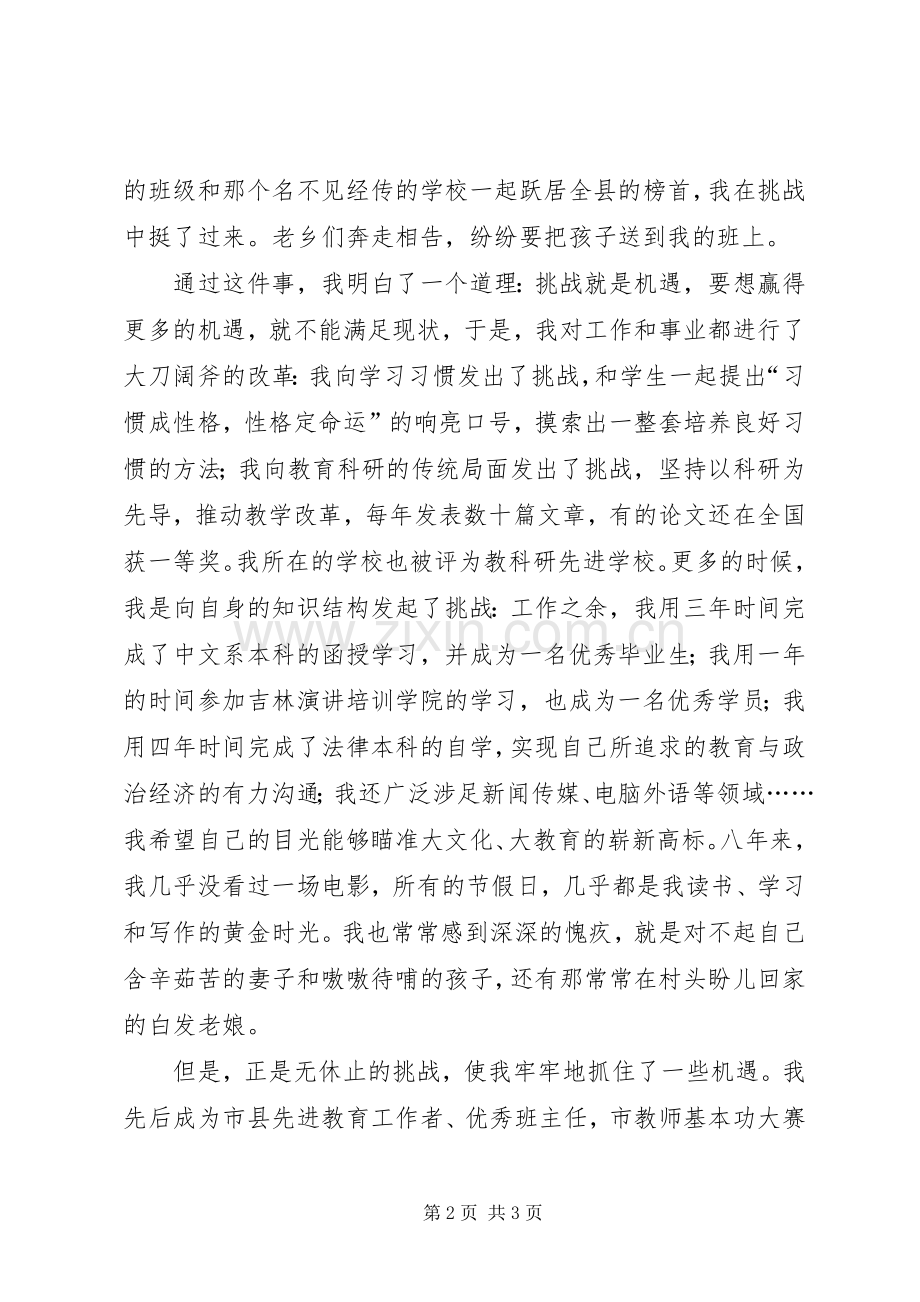 迎接世纪的挑战的演讲稿.docx_第2页