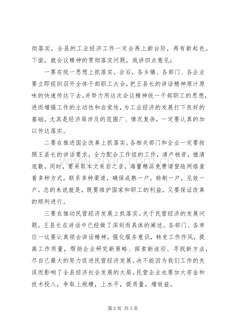 全县工业经济工作会议主持词.docx_第2页