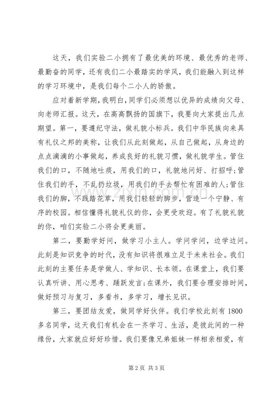 高中开学典礼发言稿范文.docx_第2页