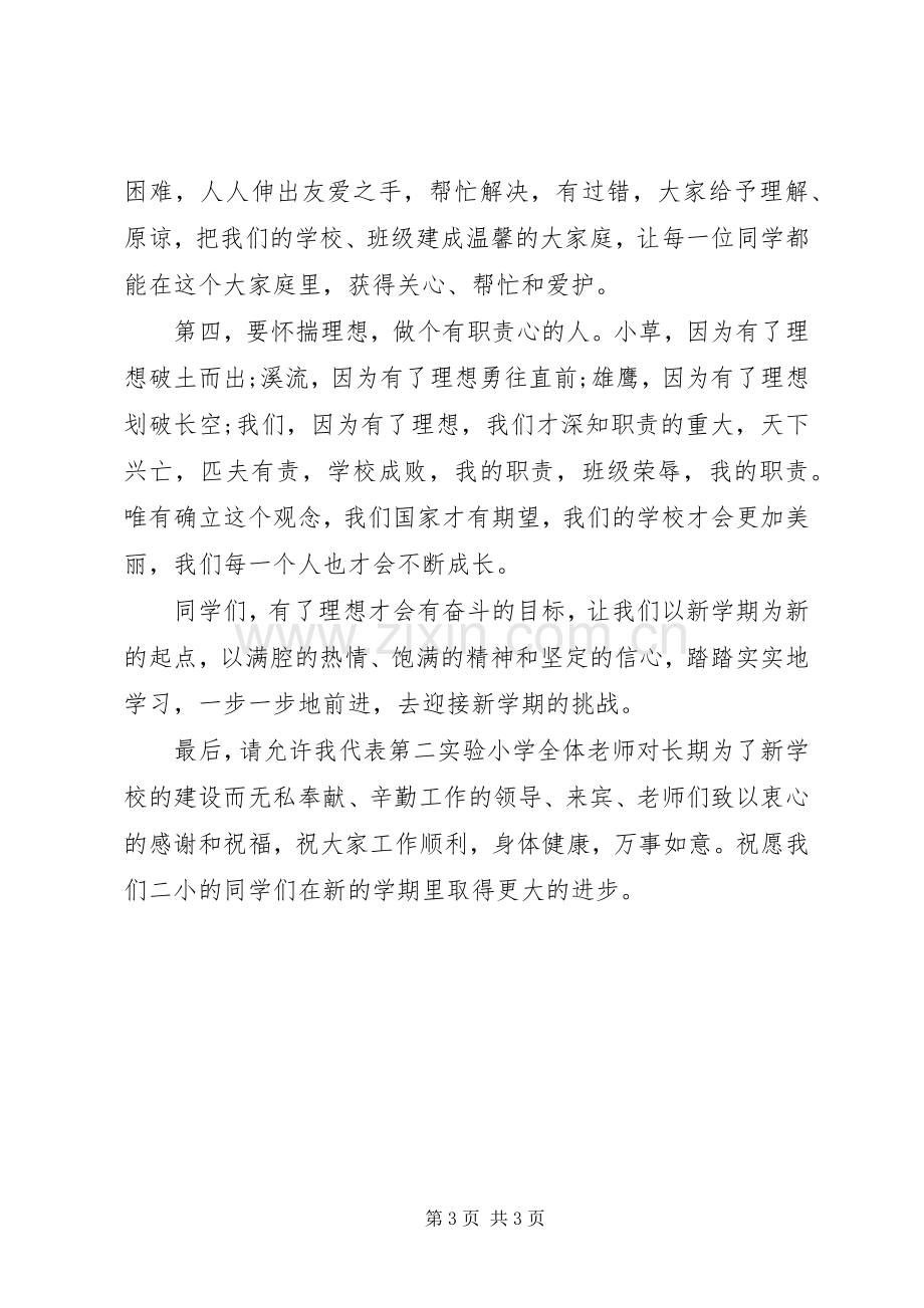 高中开学典礼发言稿范文.docx_第3页