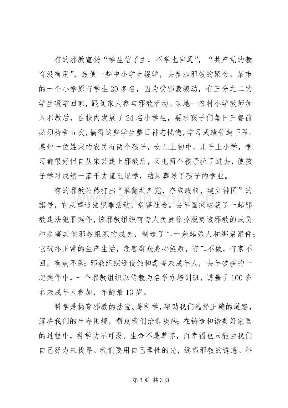 反邪教学习心得体会1.docx_第2页