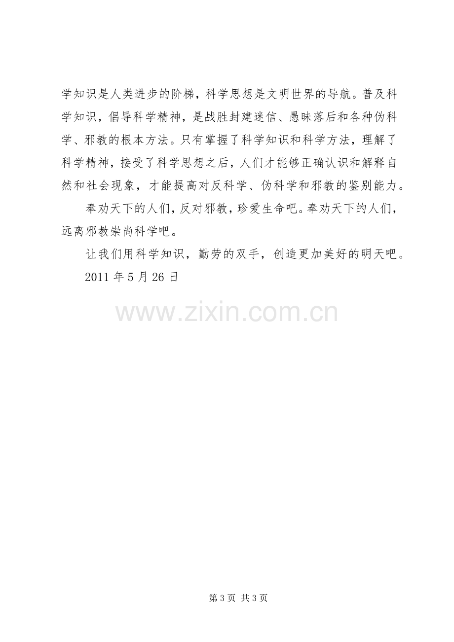 反邪教学习心得体会1.docx_第3页