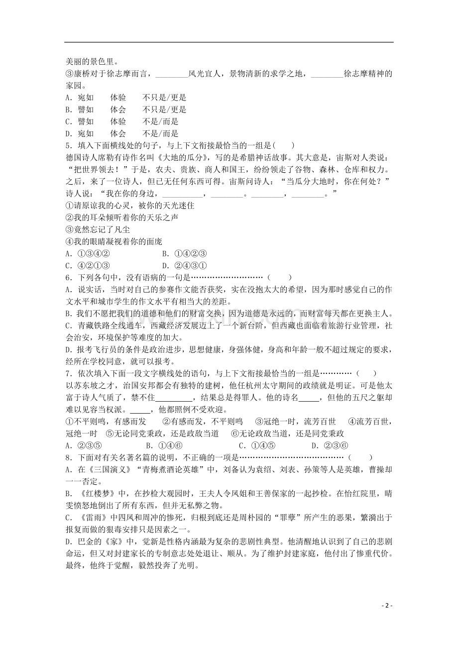 北京市海淀区教师进修学校附属实验中学2012-2013学年高一语文上学期期末考试新人教版.doc_第2页