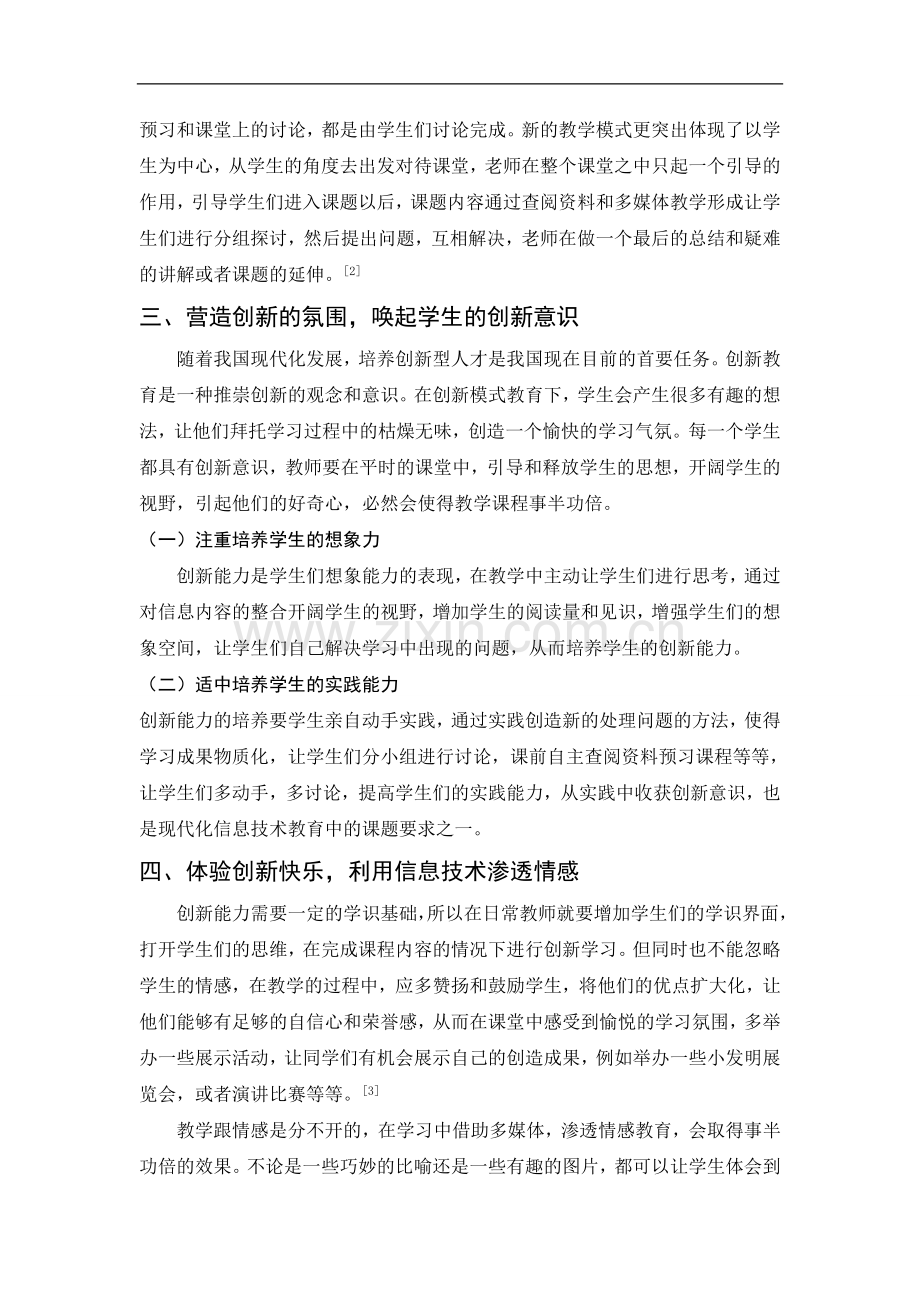 探索信息技术与课程的整合.doc_第2页