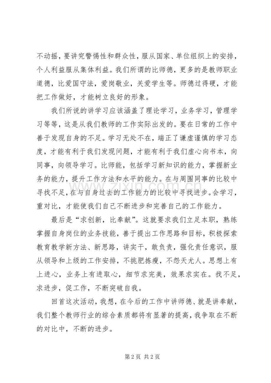 《讲师德就是讲奉献》心得体会.docx_第2页