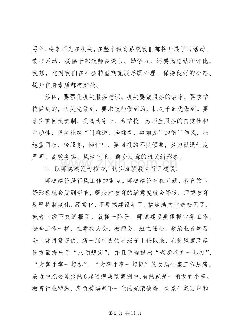 教育局局长在机关干部和全体校长会议上的讲话.docx_第2页