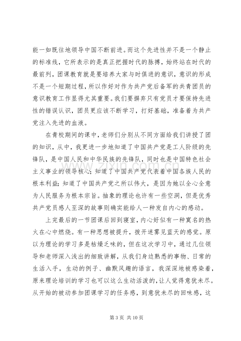 学校学习心得(青校心得).docx_第3页