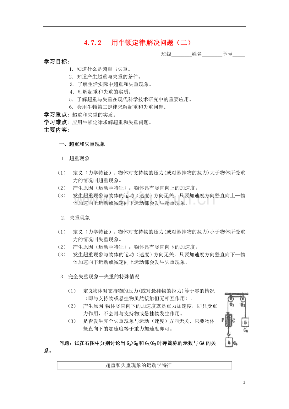 高中物理：4.7.2《用牛顿运动定律解决问题二》学案(粤教版必修1).doc_第1页