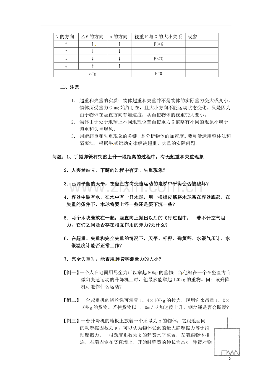 高中物理：4.7.2《用牛顿运动定律解决问题二》学案(粤教版必修1).doc_第2页