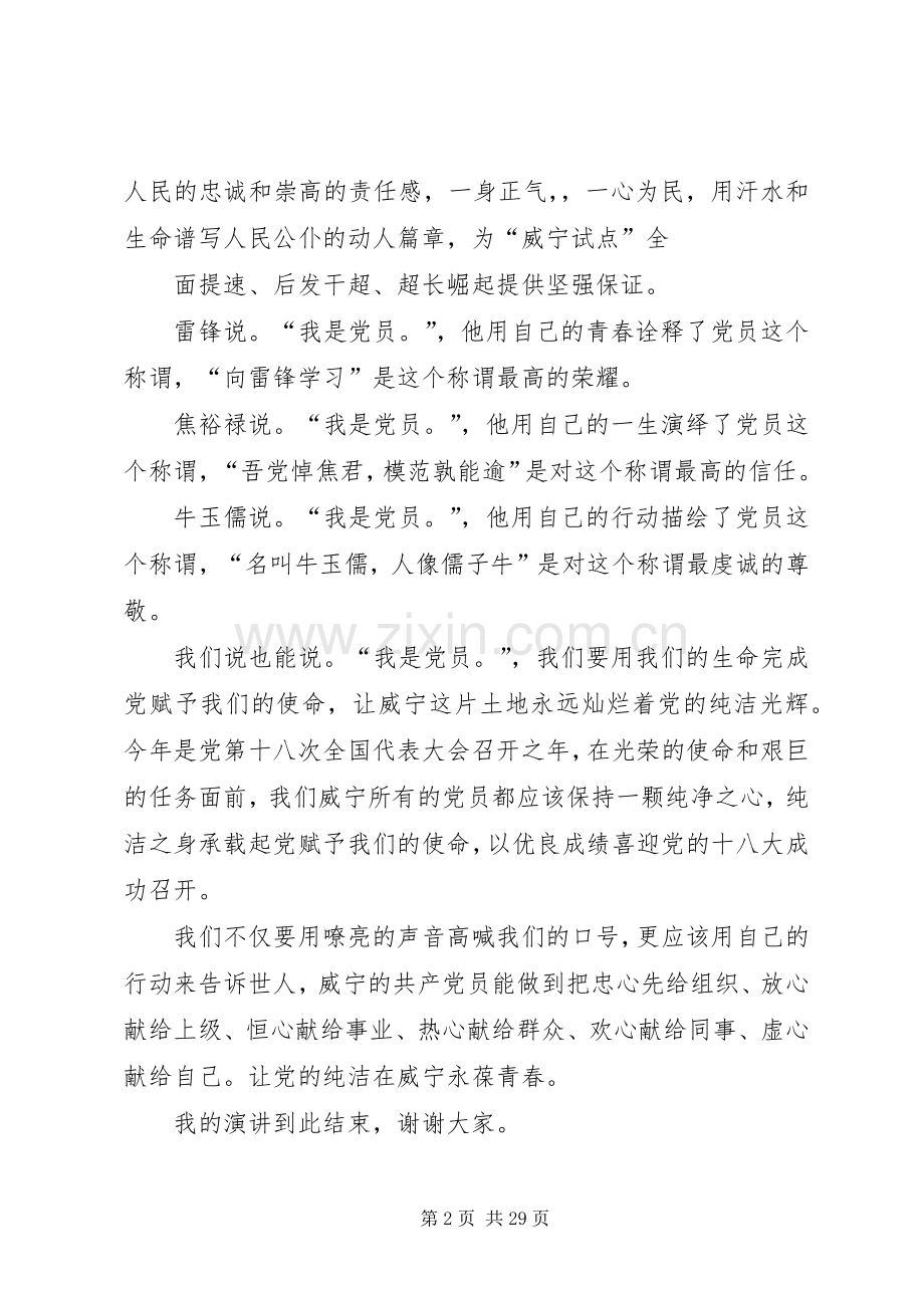 六心教育演讲稿.docx_第2页