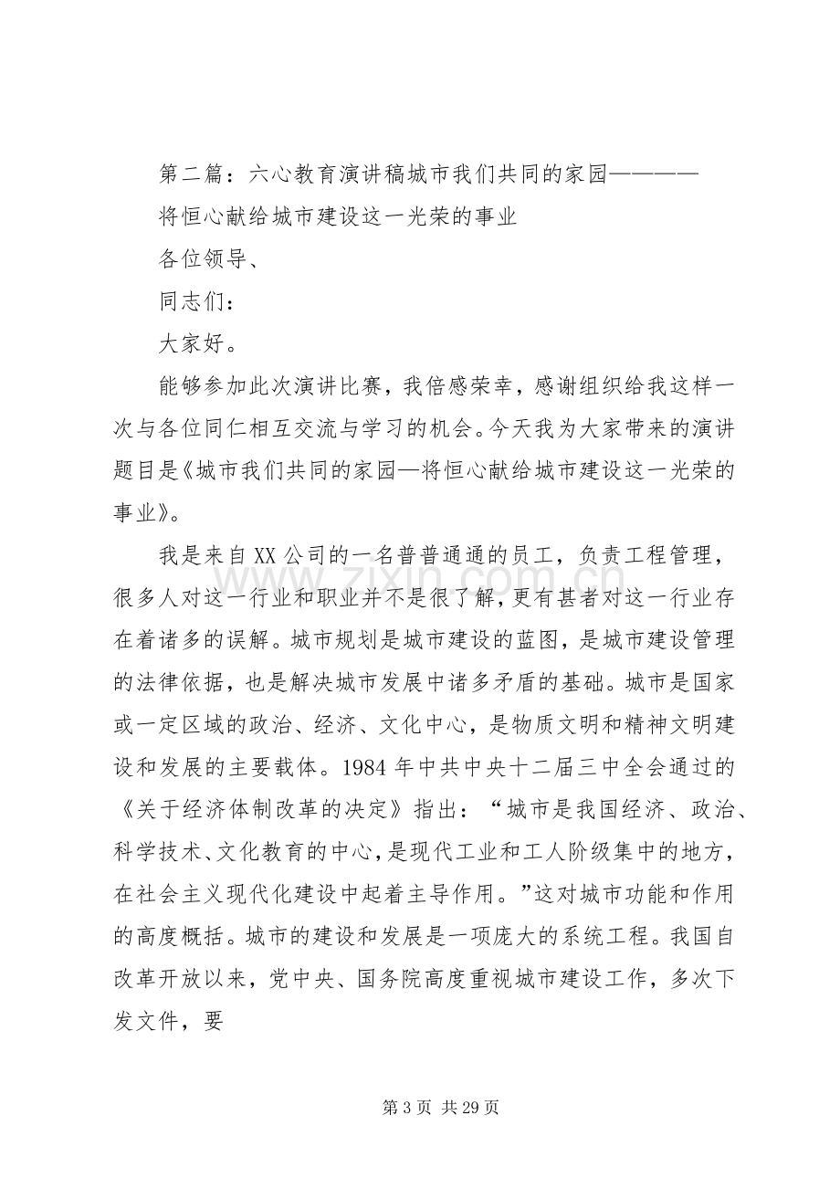 六心教育演讲稿.docx_第3页