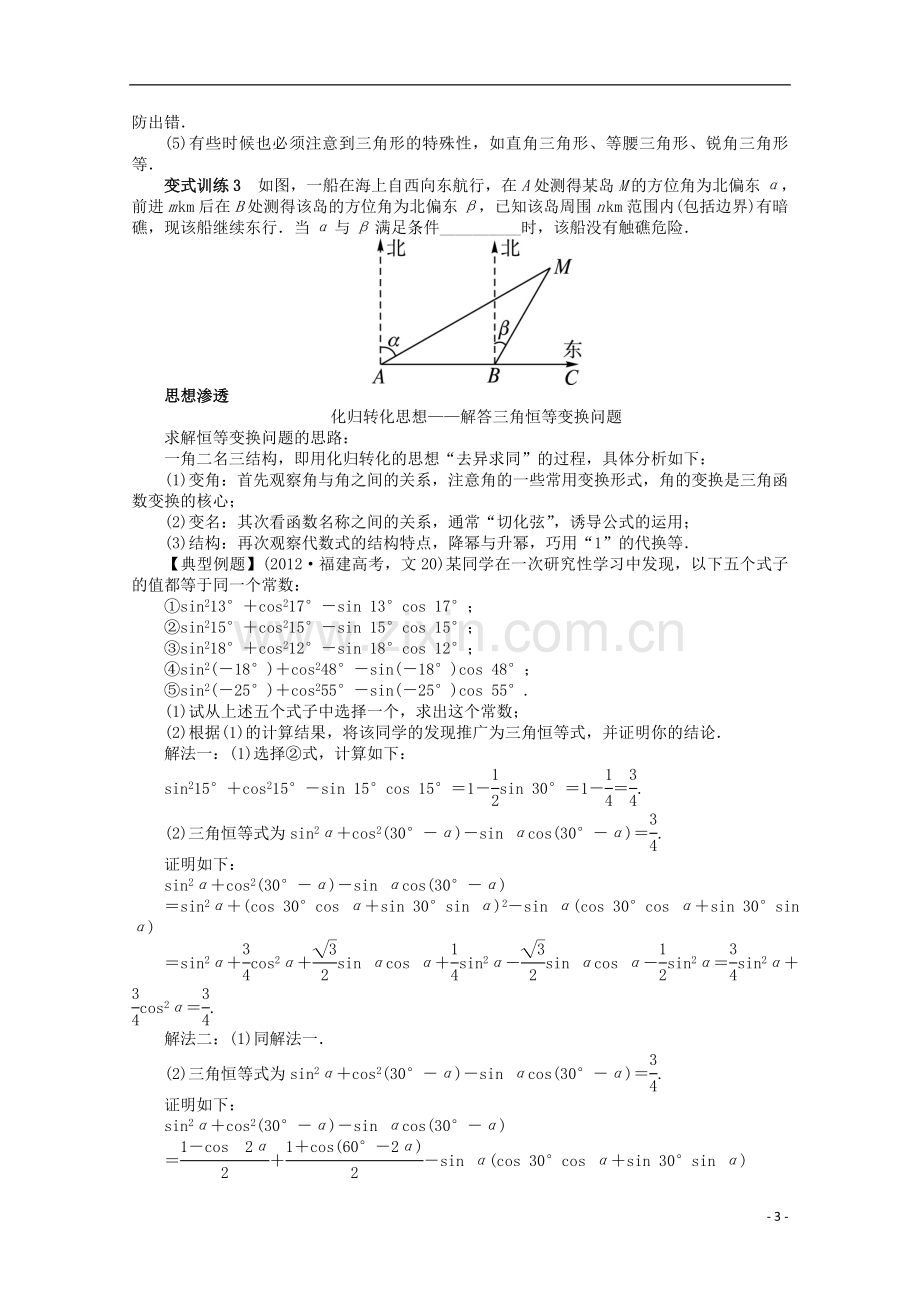 山东省2013年高考数学第二轮复习-专题三-三角函数及解三角形第2讲-三角恒等变换及解三角形-理.doc_第3页