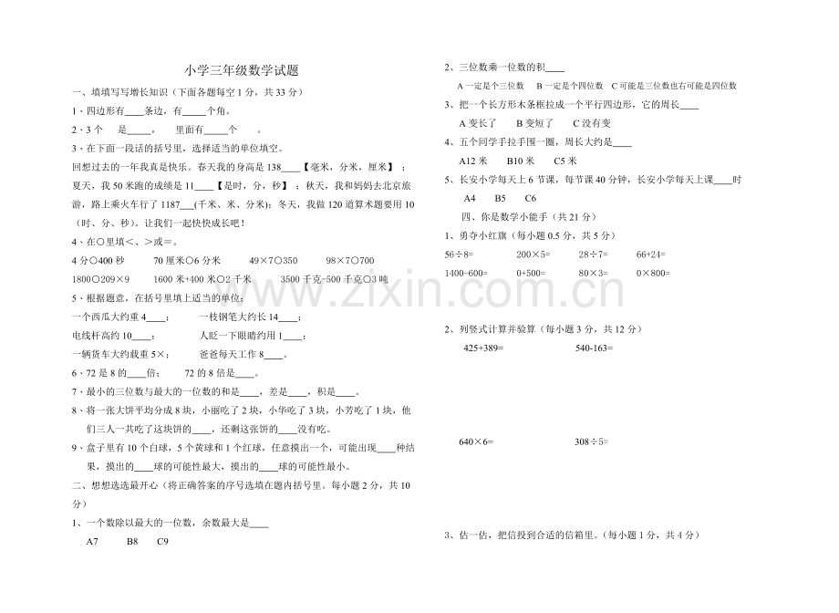 三年级数学测试题.doc_第1页