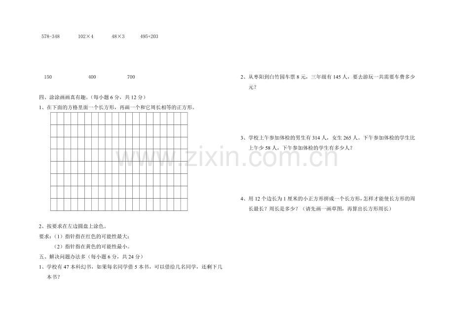 三年级数学测试题.doc_第2页