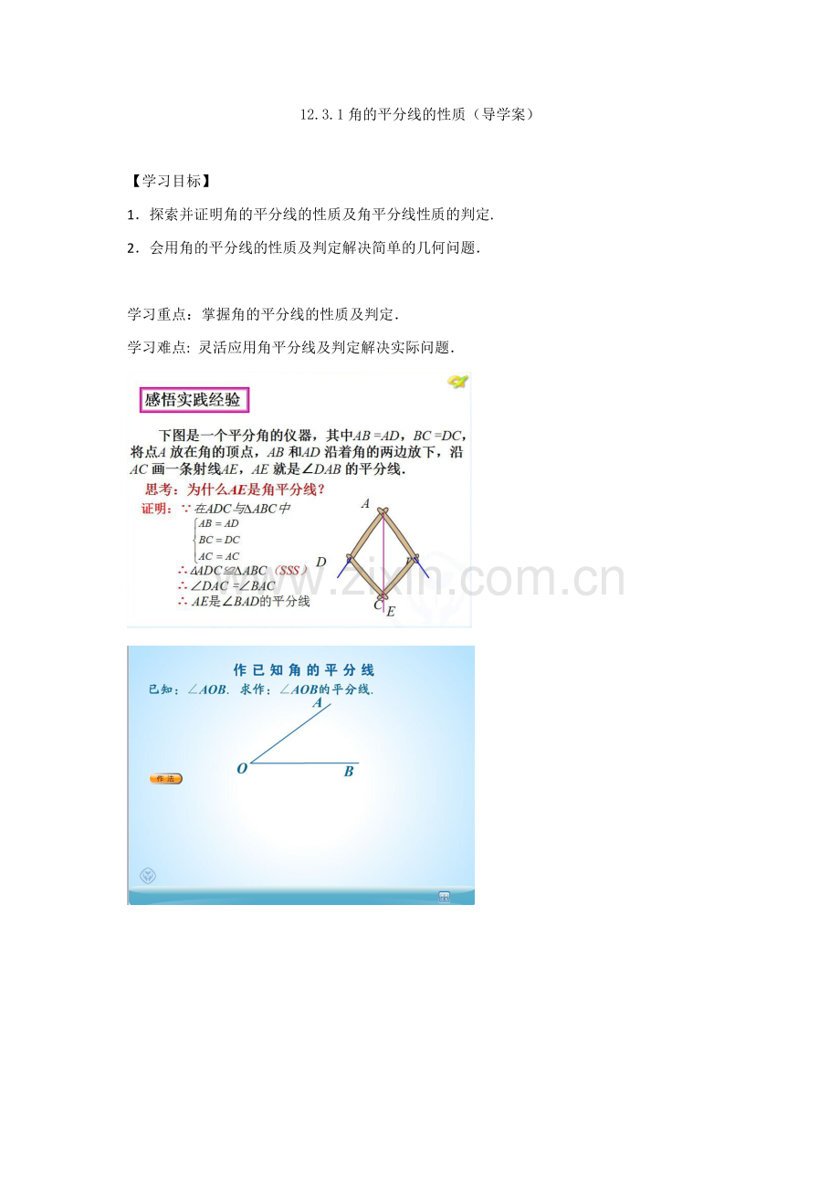 角平分线的性质及判定.docx_第1页