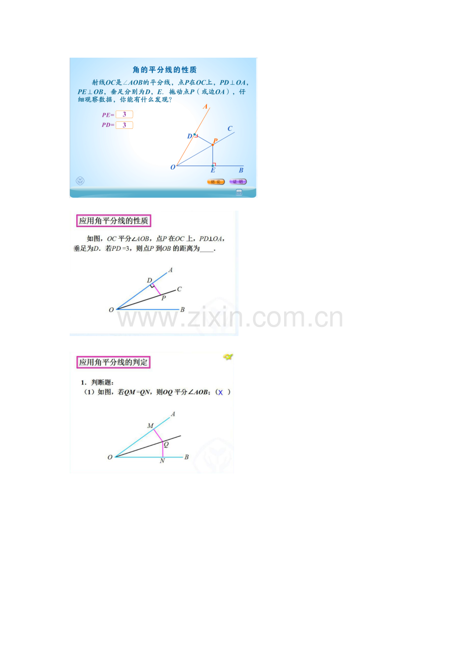 角平分线的性质及判定.docx_第2页