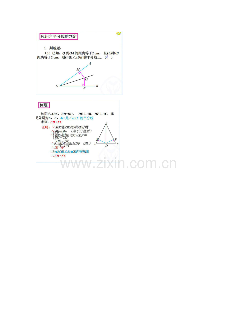 角平分线的性质及判定.docx_第3页