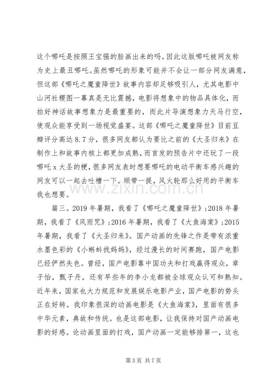 哪吒之魔童降世观后感多篇.docx_第3页