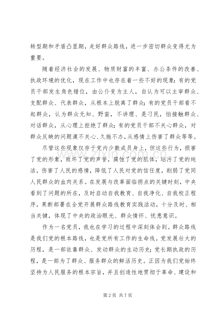 党的群众路线心得体会：坚持“三个一切”.docx_第2页