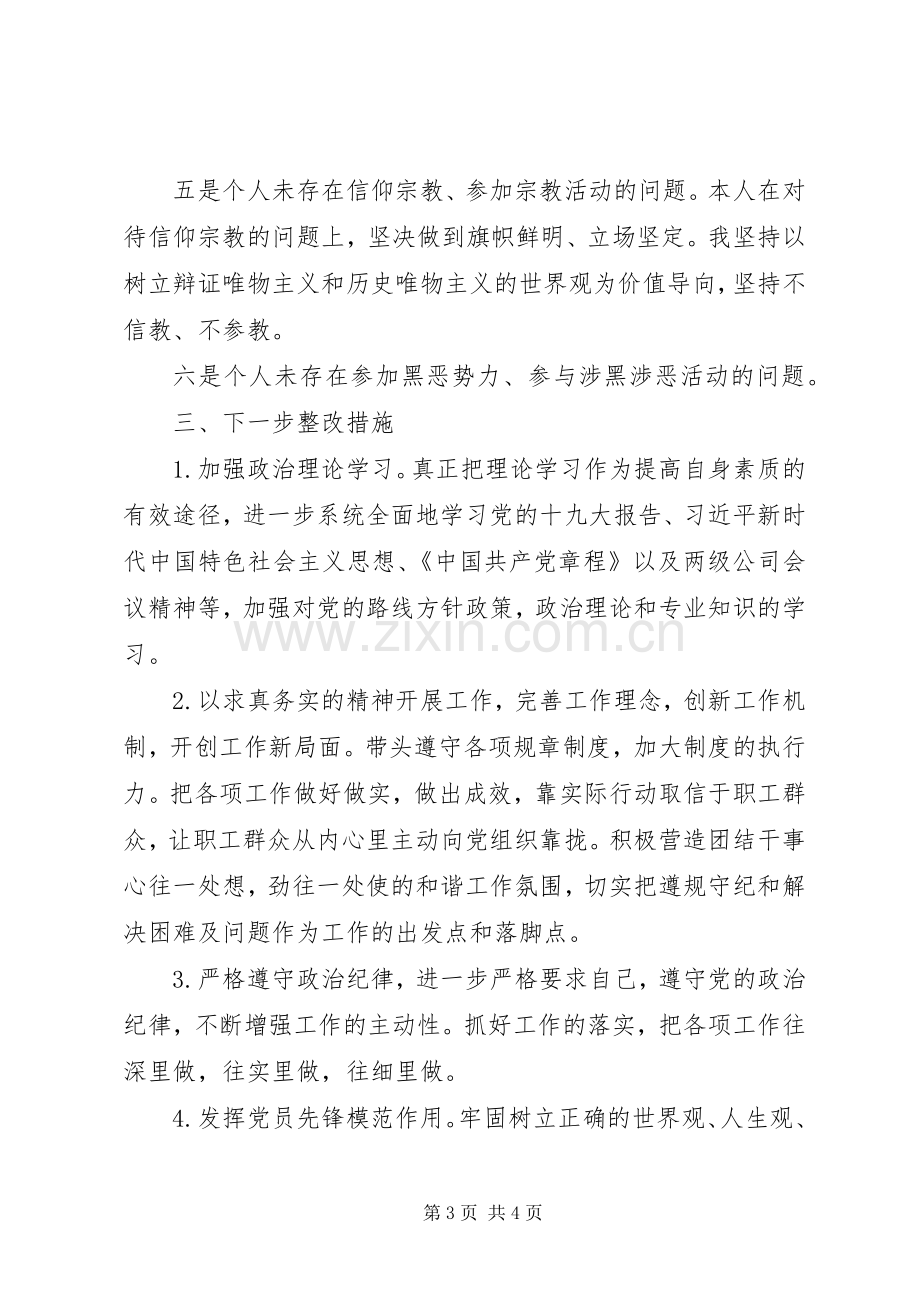 坚定理想信念、严守党纪党规发言材料.docx_第3页