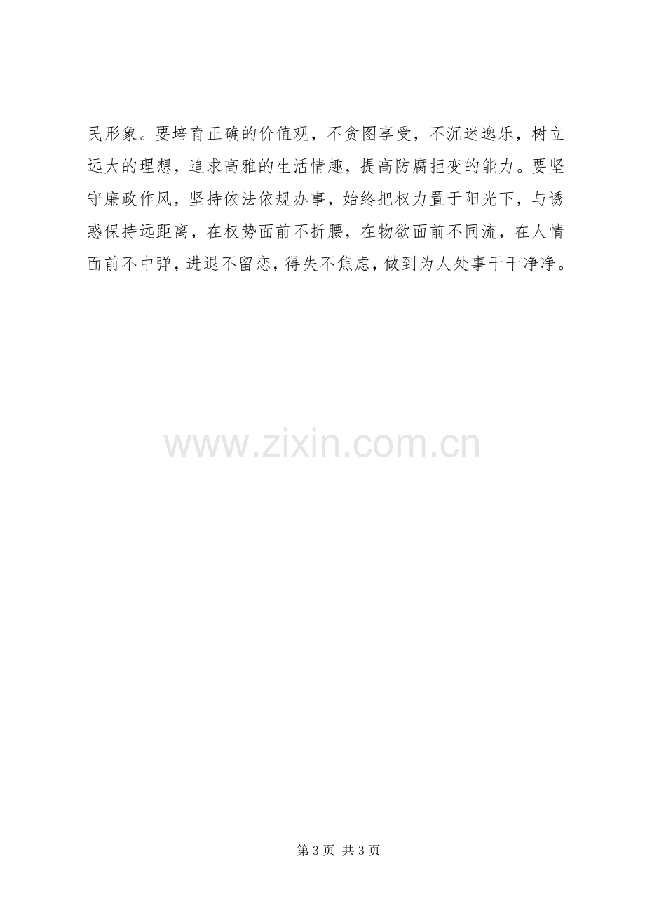 两学一做心得体会：“两学一做”的基础是加强自我修炼.docx_第3页