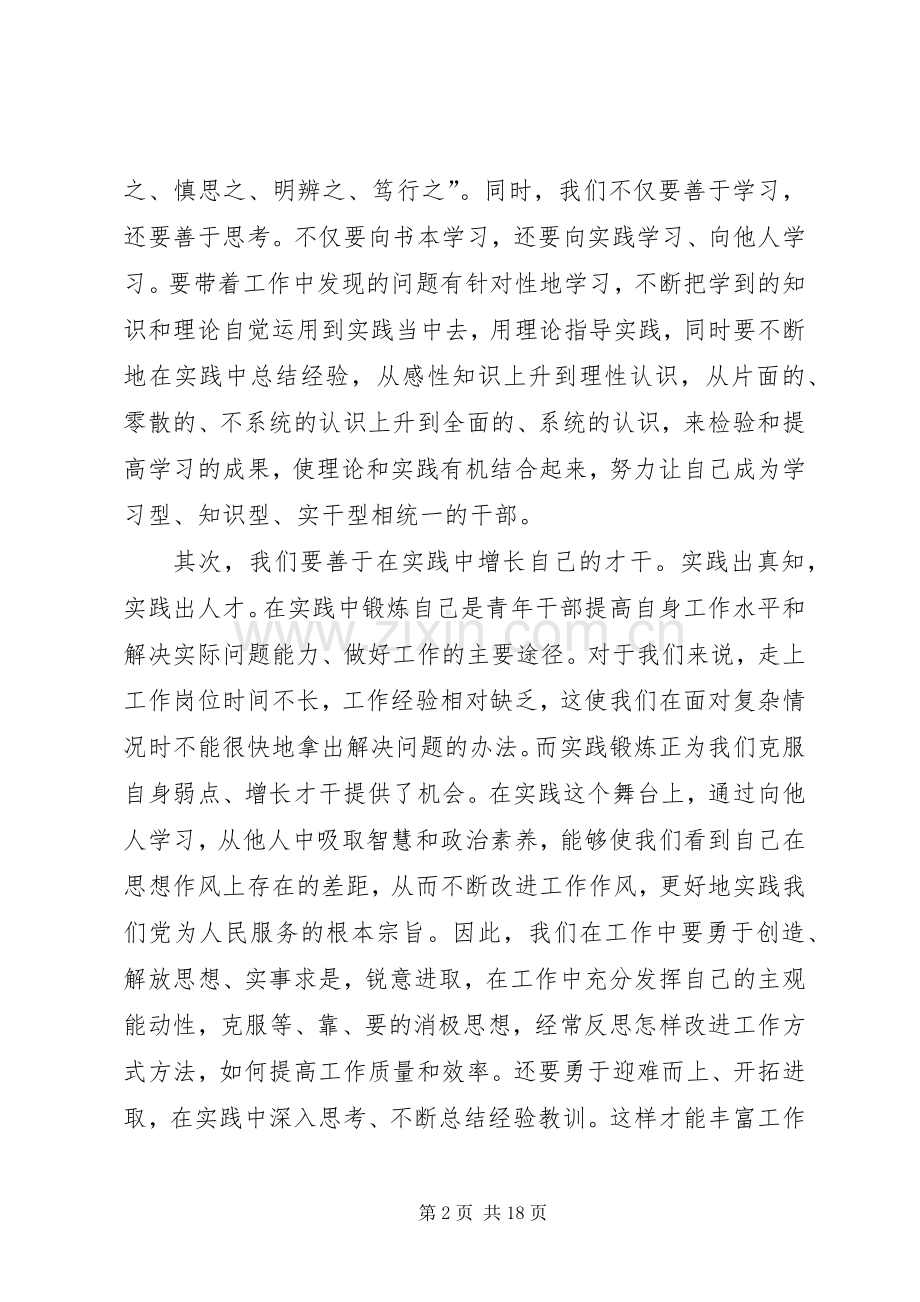 科级干部培训学习体会.docx_第2页