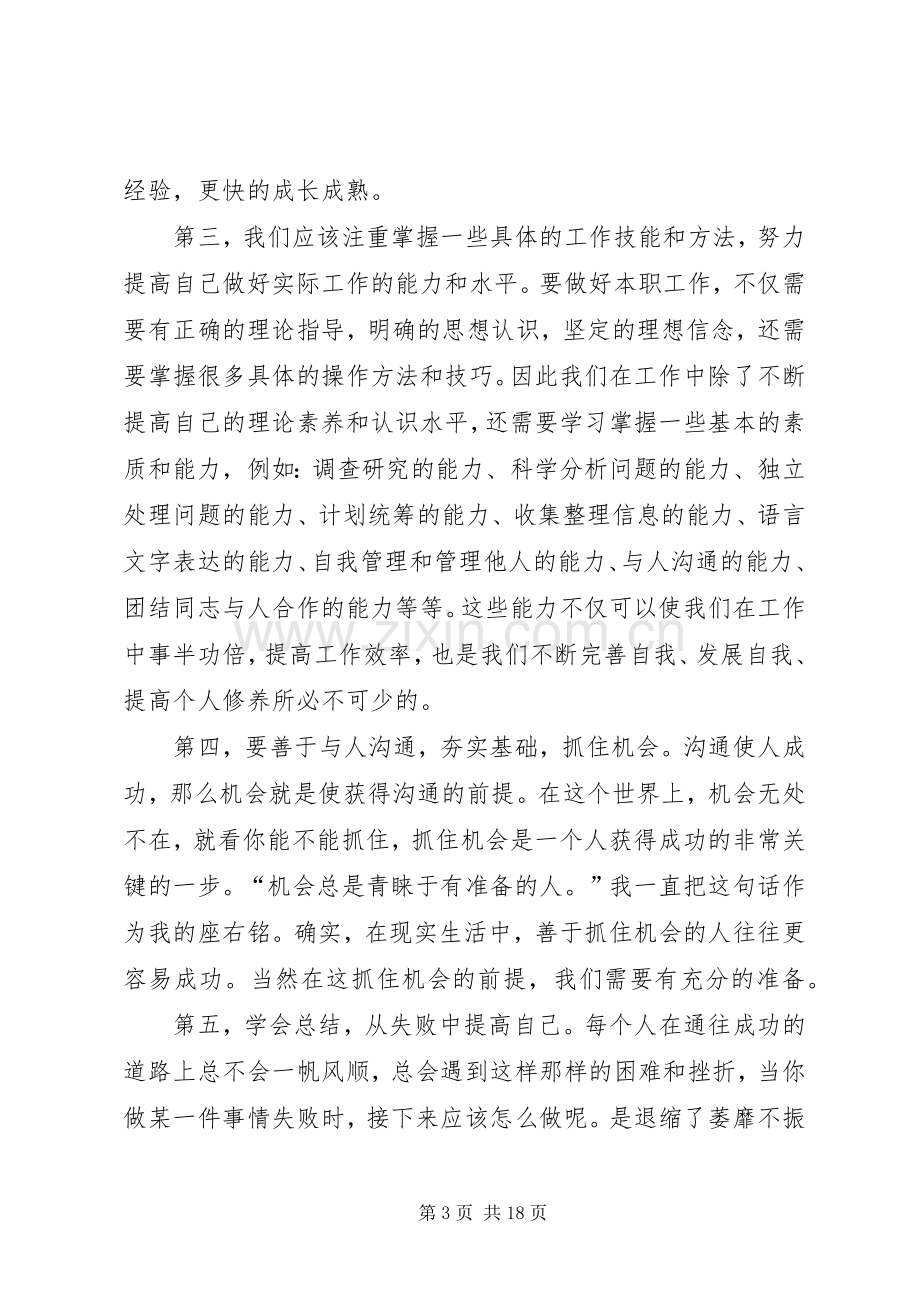 科级干部培训学习体会.docx_第3页