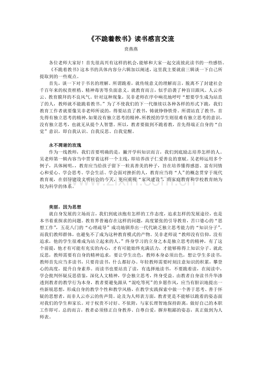 读书经验交流稿件.doc_第1页